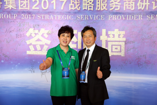 千年舟集團(tuán)2017戰(zhàn)略服務(wù)商研討會(huì)771.png