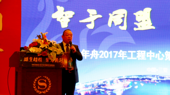 千年舟集團(tuán)2017戰(zhàn)略服務(wù)商研討會(huì)1199.png