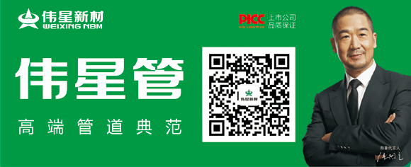 偉星管-高端管理典范！