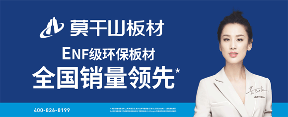 莫干山板材-健康裝修好板材！