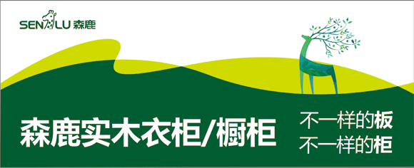 森鹿實(shí)木衣櫥、衣柜