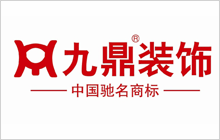 九鼎裝飾股份有限公司